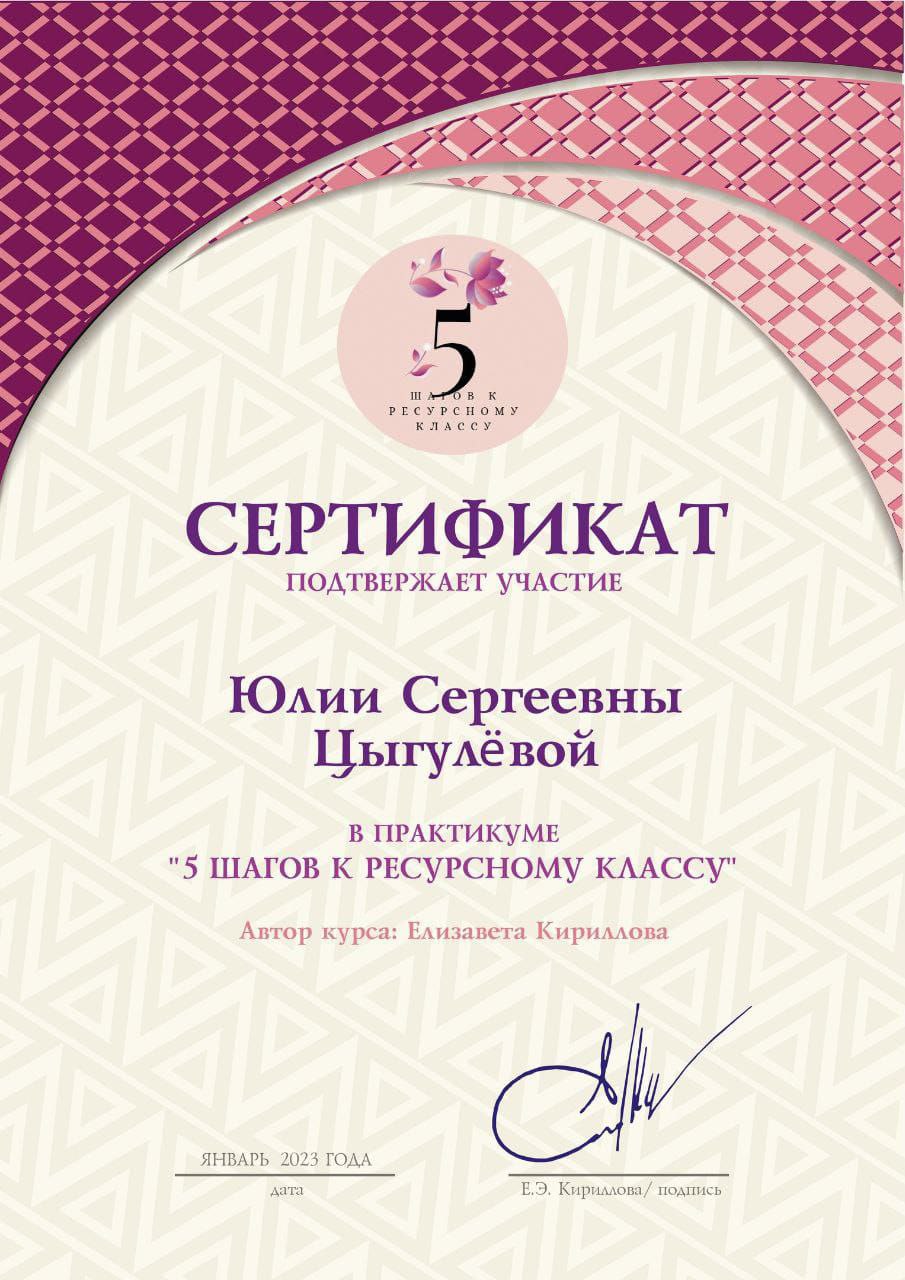 Сертификат 5 шагов к РК